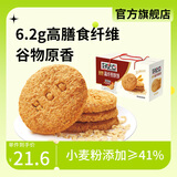 好吃点高纤粗粮饼干800g谷物膳食纤维营养早餐饱腹休闲零食中秋送礼 高纤煎麸饼800g