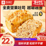 良品铺子坚果全麦吐司520g早餐面包健身轻食代餐吐司零食