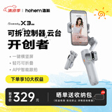 浩瀚卓越（hohem）手机云台稳定器 手持云台三轴防抖 可折叠vlog远程控制拍摄神器X3SE 灰色款 1年质保