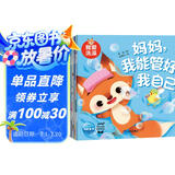 妈妈我能管好我自己全18册 我爱洗澡我不挑食拒绝霸凌2-5岁学龄前儿童成长宝宝安全教育行为习惯养成绘本幼儿园18大主题睡前故事图画书