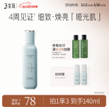 三生花百雀羚出品 爽肤水 控油清肌护肤水120ML补水保湿油皮适用护肤品