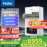 海尔（Haier）超一级能效低噪无级双变频水伺服零冷水平衡式燃气壁挂炉天然气锅炉省气 LL1PBD26-JN7PLUSNRPCU1