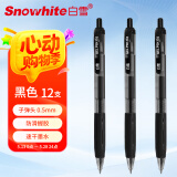 白雪（snowhite）按动中性笔黑笔 学生考试笔速干签字笔0.5mm子弹头水笔办公文具 黑色12支/盒 G-103