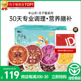 半山农 月子餐 30天月子粥礼盒 产后五谷粗杂粮营养粥食谱食材包 气血坐月子顺剖腹产哺乳期调理营养补品