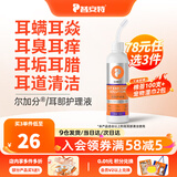 普安特宠物狗狗猫咪耳朵清洁洗耳液耳螨耳道护理耳臭耳痒耳炎感染滴耳液 尔加分洗耳液120ml（耳螨耳道清洁）