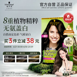 施华蔻（Schwarzkopf）怡然植物染发霜3.0/9羊绒脂深棕 黑茶色染发剂植物染发膏男女盖白