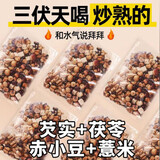 同仁堂（TRT）北京同仁堂芡实赤豆薏米茶三蒸三晒炒熟红豆薏米茯苓芡实祛湿茶肚 中医推荐祛湿茶 60包*1袋 胖东来同款当季新货三伏天减肥茶减脂瘦身