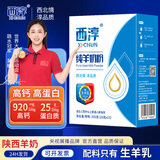 西淳（XICHUN）纯山羊奶粉成年女士中老年羊奶粉孕妇学生300g成人羊奶粉