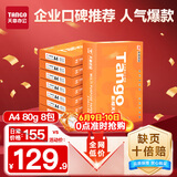 天章 （TANGO）新橙天章A4打印纸 80g 500张*8包 双面打印复印纸 顺滑不卡纸高性价比 整箱4000张【明星品质款】