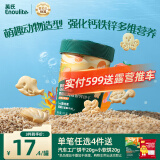 英氏（Engnice）婴幼儿海底世界饼干草莓白桃味 婴儿零食辅食营养饼干宝宝零食85g