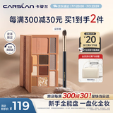卡姿兰（Carslan）十色眼影盘秋冬限定一盘多用腮红高光修容鼻影盘05#18g生日礼物女