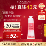 欧舒丹（L'OCCITANE）香柠杏仁花果调润手霜30ml深层滋养干燥手必备官方直售520礼物