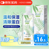 海俪恩 HORIEN 美瞳隐形眼镜护理液 清凉润眼森呼吸360ml护理液