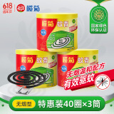 榄菊蚊香40圈*3筒 无烟无香型菊之语盘香家用灭蚊黑蚊香盘