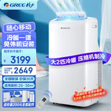 格力（GREE）2匹冷暖移动空调一体机 卧室客厅公寓便携式免安装无外机 可除湿强劲制热迅速制冷2P随心移动 大2匹 爆款冷暖20-30平适用-京东物流