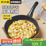 炊大皇 平底锅煎锅高级麦饭石色不粘锅煎盘30cm 电磁炉通用 JG30GJ