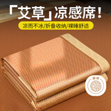 艾薇 艾草凉席藤席 家用席子凉席1.8x2米三件套 艾藤 1.8米【可折叠】