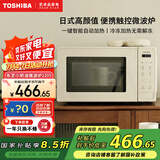 东芝（TOSHIBA）【国家补贴15%】微波炉家用小型转盘式迷你微波炉高颜值白色日式奶油风智能菜单台式复古 20L ER-XS2205CNX