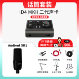 audient奥顿特ID4 ID14 MKII二代外置声卡台式电脑进口录音编曲混音配音有声书直播K歌 套餐一：ID4+Audient SR1电容麦