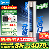 美的（Midea）3匹空调8折国家补贴20%锐静二代新一级能效变频冷暖大风口家用客厅空调立式柜机美的家电国补政府 大3匹 一级能效 锐静二代（大风口）