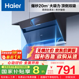 海尔（Haier）抽油烟机 顶侧双吸厨房吸烟机 20立方大吸力自清洁家用侧吸排烟机 以旧换新政府补贴20%油烟机C6JS
