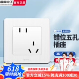 国际电工86型暗装家用开关插座面板墙壁空调多孔白色一开多控五孔插座开关 错位五孔