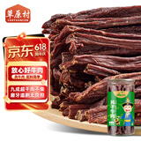 草原村 内蒙古超干风干牛肉干特产9成干孕妇原味休闲零食解馋500g