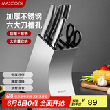 美厨（maxcook）不锈钢刀架刀座 加大厨房置物架  6个刀槽 加大款MCD7019