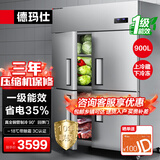德玛仕四门六门冰箱保鲜柜冷藏冷冻双温立式厨房冰柜四开门冰箱商用后厨用冰柜 900L【全铜管-18℃一级能效】上冷藏下冷冻