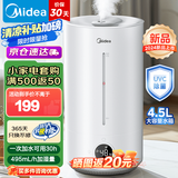 美的（Midea）加湿器卧室家用办公室桌面适用轻音低噪快速加湿上加水迷你空调加湿银离子4L大容量 【智能湿度监控】4.5L水箱UV98K