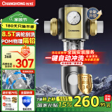 长虹（CHANGHONG）前置过滤器家用全屋8.5T 正反冲洗40微米净水器水动力一键自动清洗刮洗冲洗中央净水机全铜大流量 【三合一涡轮冲洗】-上门安装