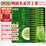 贡苑【2025年明前头采头芽新茶】小叶苦丁茶30包/罐 四川峨眉山嫩芽