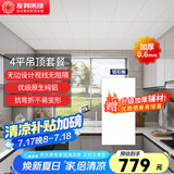 友邦（YOUPON） 集成吊顶铝扣板厨房卫生间吊顶铝扣板加厚板浴室天花板吊顶材料 4㎡长板-哑光白[升级无边设计] 友邦爆款扣板