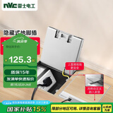 NVC雷士电工 开关插座 隐藏式地插 大理石瓷砖实木地板嵌入式插座