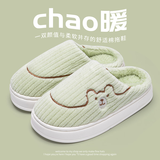 洁丽雅棉拖鞋男士秋冬季室内家居加绒保暖防滑厚底家用情侣踩屎感拖鞋女 浅绿【4.0cm厚底】 38-39 (适合37-38码 )