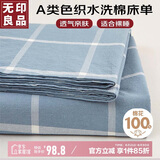 无印良品A类全棉床单单件 纯棉家用双人被单245*250cm