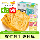 米多奇烤馍片混合口味1000g 休闲零食 早餐代餐饼干 充饥膜片馒头片整箱