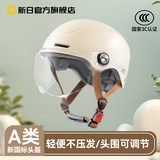 新日【许妍同款】3c认证新国标电动车头盔四季爆款遮阳防晒安全半盔正品直发A类头盔 透明短镜 米白色