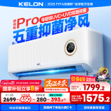 科龙空调大1.5匹挂机 静省电Pro 新一级能效除菌轻音卧室变频冷暖 以旧换新国家补贴 KFR-35GW/LZ2-X1
