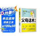 父母话术训练（父母的语言）避免成为强势的父母与混乱的孩子