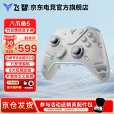 飞智八爪鱼5/八爪鱼4无线游戏手柄力反馈手柄DW12C类xbox手柄支持手机/PC/Switch2明末渊虚之羽手柄 【旗舰新品】八爪鱼5标准版  现货速发