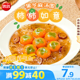 思念柿柿如意黑芝麻汤圆312g/10只 早餐夜宵元宵甜品 速冻生鲜速食