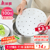 美丽雅蒸笼纸28CM*100张 一次性食品级蒸屉纸 包子馒头垫纸