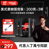 雀巢（Nestle）速溶美式绝对深黑咖啡0糖0脂*深烘200g*3听