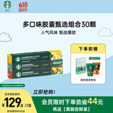 星巴克（Starbucks）胶囊咖啡多口味爆款30颗黑咖啡 适配Nespresso胶囊机 随机发货