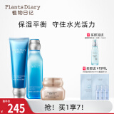 植物日记（Plants Diary）植酵水光水妍深度补水保湿锁水乳护肤品女士化妆品套装精华礼物 3件套组：洁面+水+金钻臻颜霜