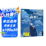 漫画+：超人气绘师创作背景的80必修技