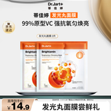 蒂佳婷（Dr.Jart）【重磅新品】发光丸面膜2片尝鲜 VC烟酰胺保湿抗氧焕亮 