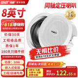 先科（SAST）S4-6同轴定压吸顶喇叭音响背景音乐公共广播音箱家庭影院高保真天花板吊顶音响8英寸
