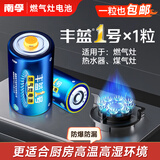 南孚丰蓝1号 燃气灶专用电池 大号一号电池 适用于热水器燃气灶热水器收音机手电筒车位锁碳性电池R20P 丰蓝1号-1粒